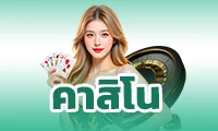 LEK123 คาสิโน